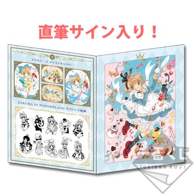 再入荷安いカードキャプターさくら ～SAKURA IN WONDERLAND～ 一番くじ ラストワン賞、E賞、H賞 7点セット その他