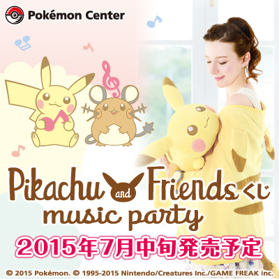 Pikachu and Friendsくじ music party｜一番くじ倶楽部｜BANDAI