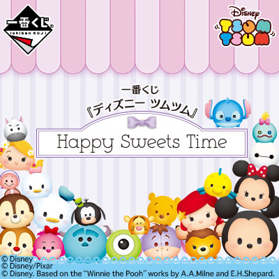 一番くじ 『ディズニー ツムツム』Happy Sweets Time｜一番くじ倶楽部