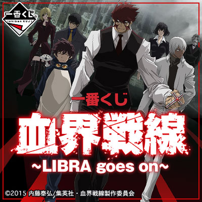 一番くじ 血界戦線～LIBRA goes on～｜一番くじ倶楽部｜BANDAI SPIRITS