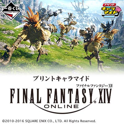 ファイナルファンタジーXIV｜一番くじ倶楽部｜BANDAI SPIRITS公式 一番