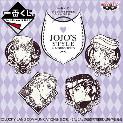 一番くじ ジョジョの奇妙な冒険 ダイヤモンドは砕けない～JOJO'S STYLE 