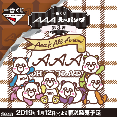 AAA え～パンダ｜一番くじ倶楽部｜BANDAI SPIRITS公式 一番くじ