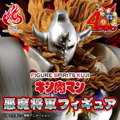 キン肉マン｜一番くじ倶楽部｜BANDAI SPIRITS公式 一番くじ情報サイト