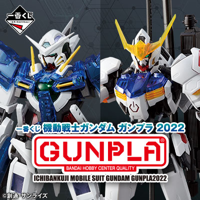 生産完了商品 ガンダムのクジの景品 | southbayplanning.com