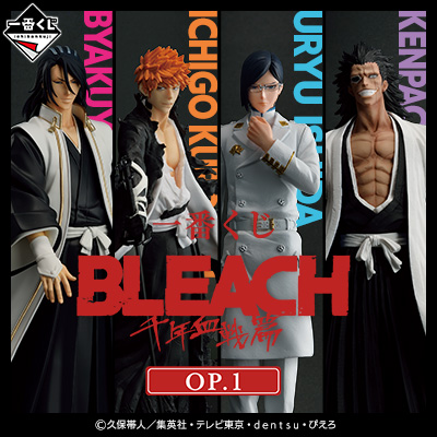 一番くじ BLEACH 千年血戦篇 OP.1