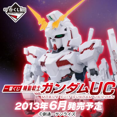 一番くじ 機動戦士ガンダムUC｜一番くじ倶楽部｜BANDAI SPIRITS公式 一 