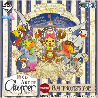 一番くじ ART OF Chopper 『ヴィンテージクリーチャーズ』｜一番くじ 