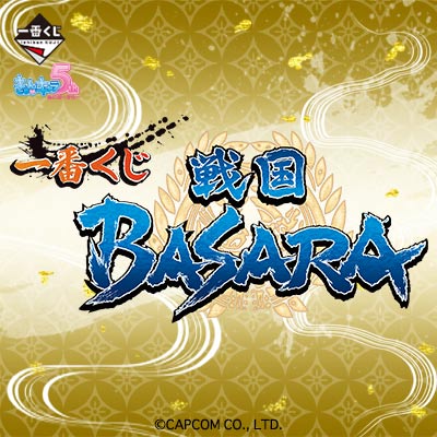 一番くじ 戦国BASARA｜一番くじ倶楽部｜BANDAI SPIRITS公式 一番くじ 