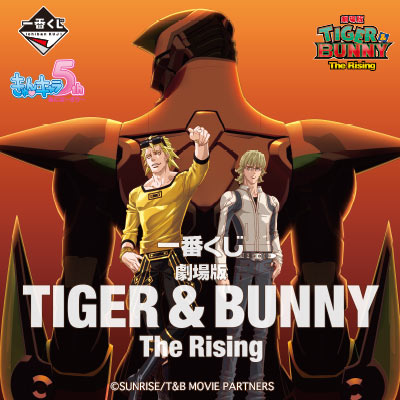 一番くじ 劇場版 TIGER & BUNNY -The Rising-｜一番くじ倶楽部｜BANDAI 