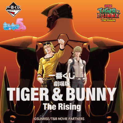 一番くじ 劇場版 TIGER & BUNNY -The Rising-｜一番くじ倶楽部｜BANDAI