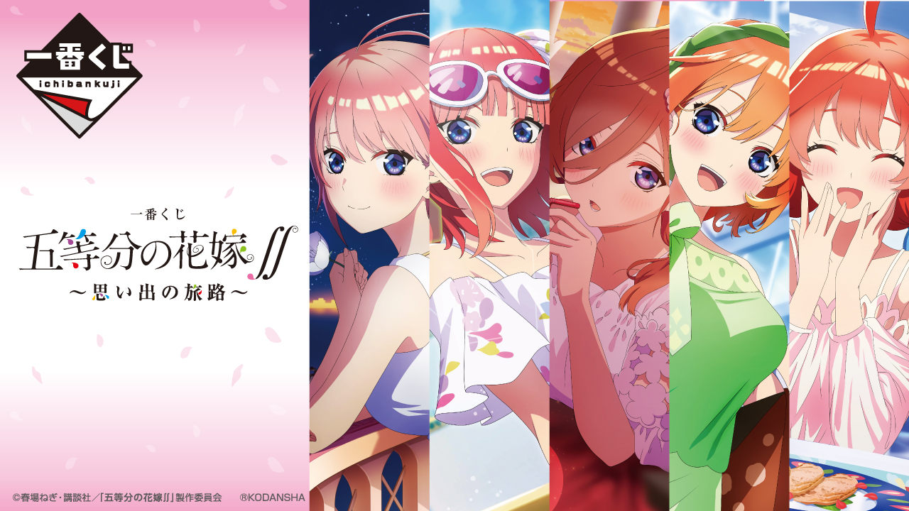 2022年春夏 五等分の花嫁 一番くじ - コミック/アニメ