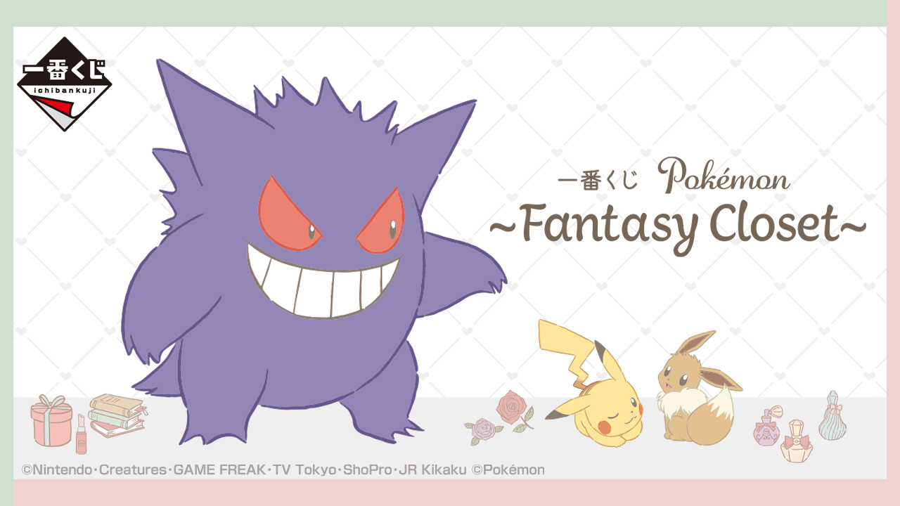 ポケモン イーブイ Fantasy Closet アクセサリーチャーム 一番くじ