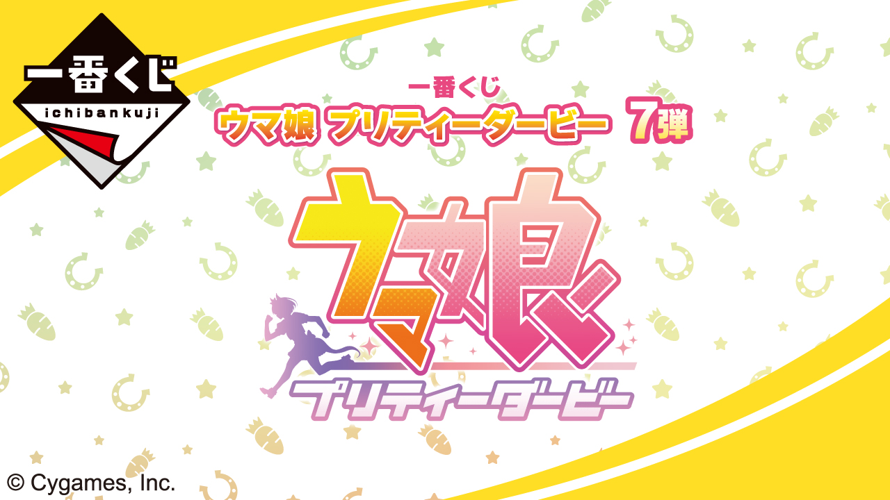 【値上げ】ウマ娘プリティーダービー　一番くじ7弾　セミコンプセット コミック・アニメ