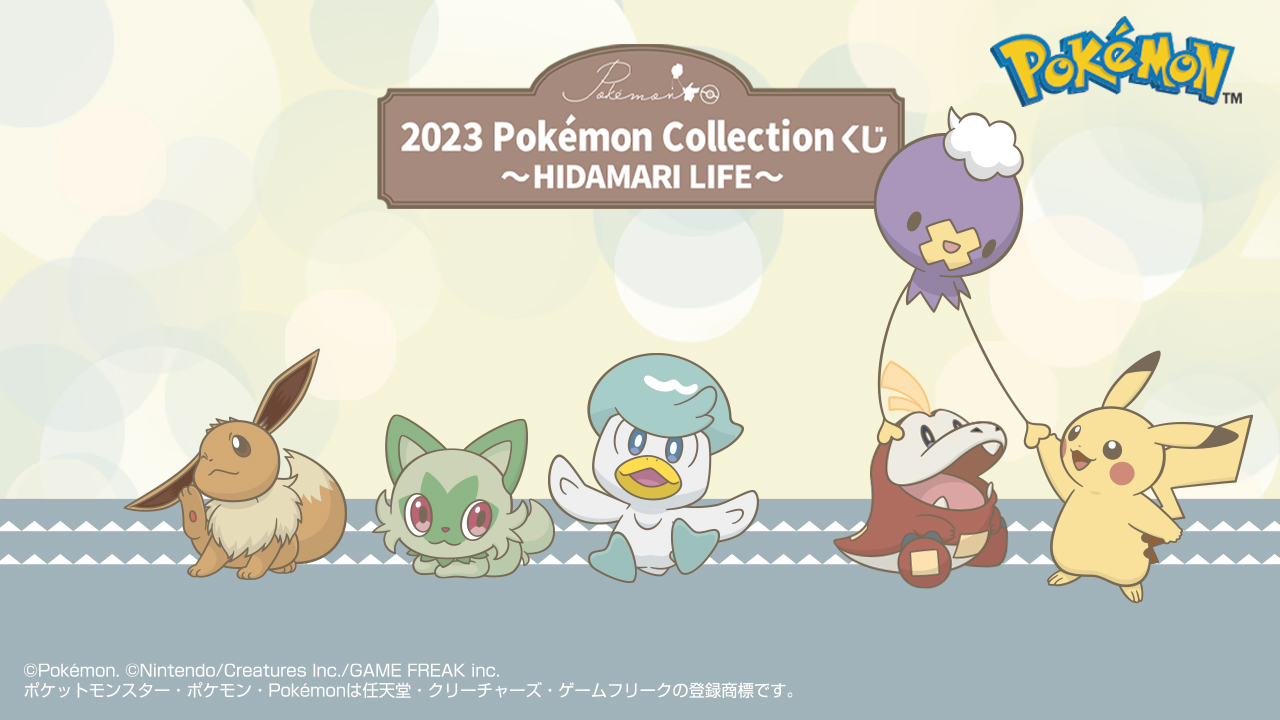 2023 Pokémon Collection くじ ～HIDAMARI LIFE～｜一番くじ倶楽部 ...