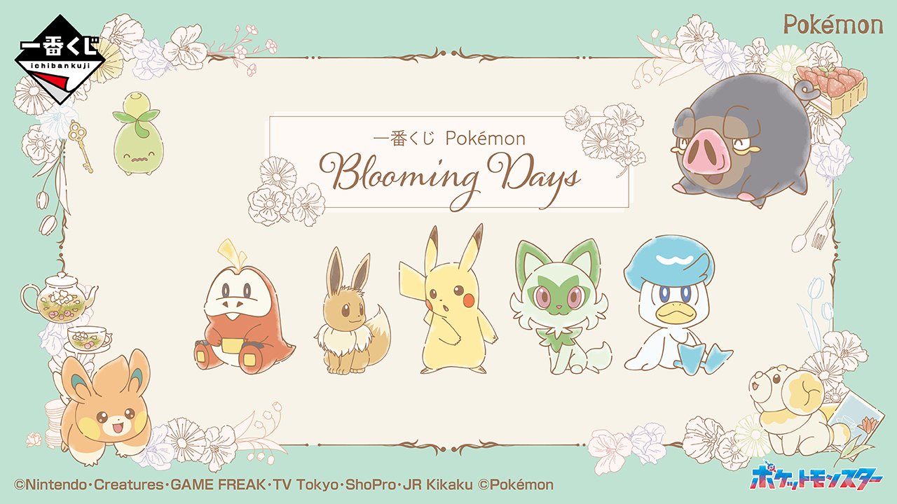 一番くじ Pokémon Blooming Days｜一番くじ倶楽部｜BANDAI SPIRITS公式