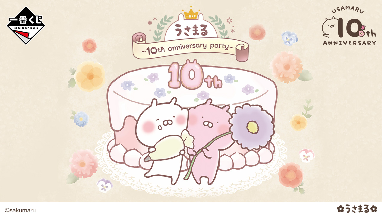 图片乌撒丸~ 10th anniversary party ~

