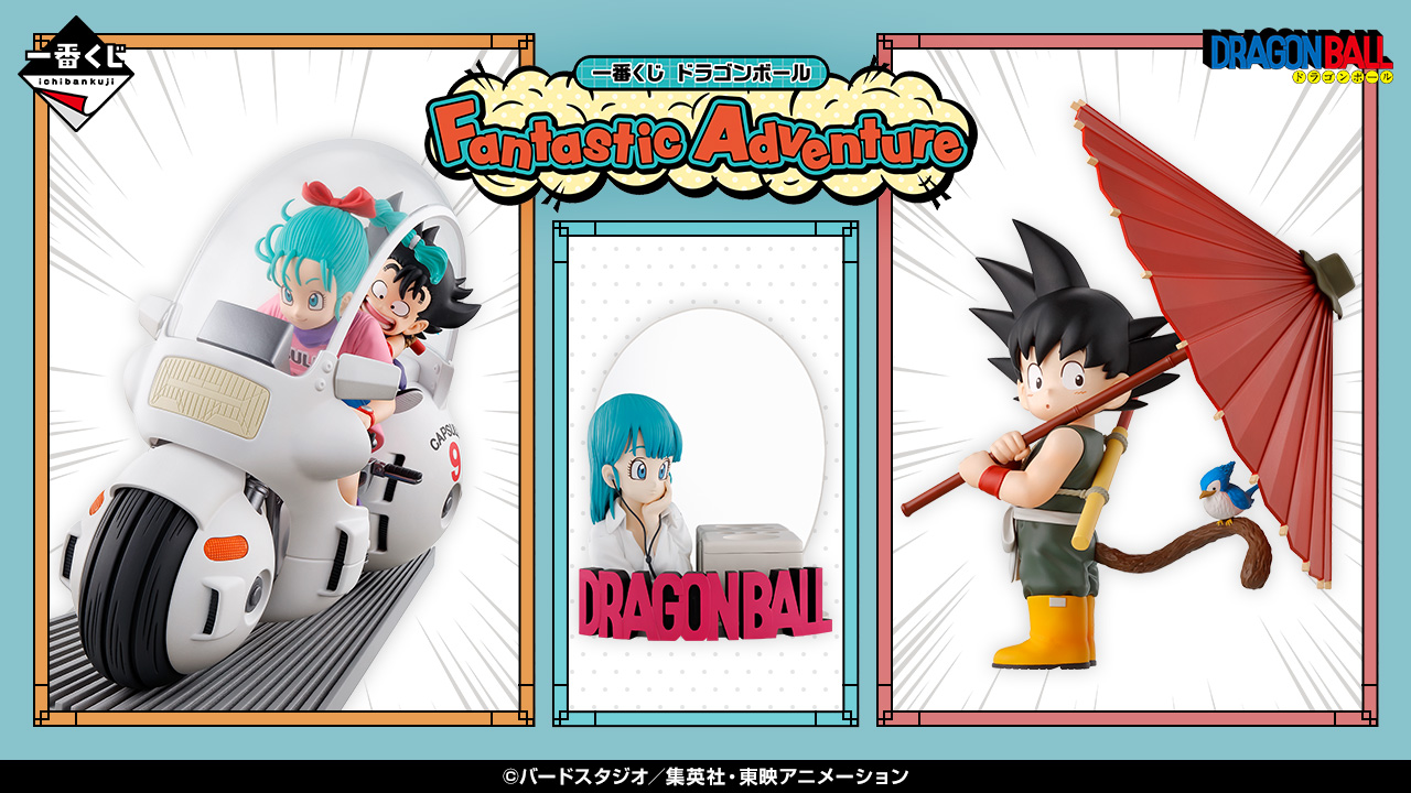 一番くじ ドラゴンボール Fantastic Adventure｜一番くじ倶楽部｜BANDAI SPIRITS公式 一番くじ情報サイト