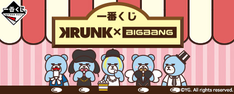 一番くじ Krunk Bigbang 一番くじ倶楽部 Bandai Spirits公式 一番くじ情報サイト