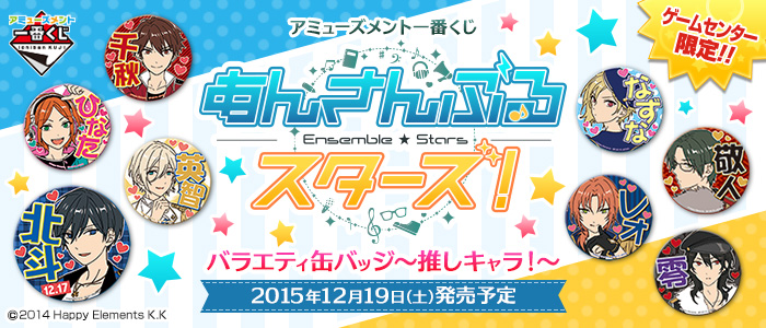 アミューズメント一番くじ あんさんぶるスターズ！バラエティ缶バッジ 