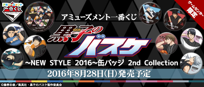 アミューズメント一番くじ 黒子のバスケ～NEW STYLE 2016～缶バッジ