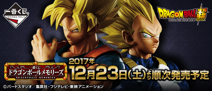 ドラゴンボール　孫悟空　一番くじ　メモリーズ