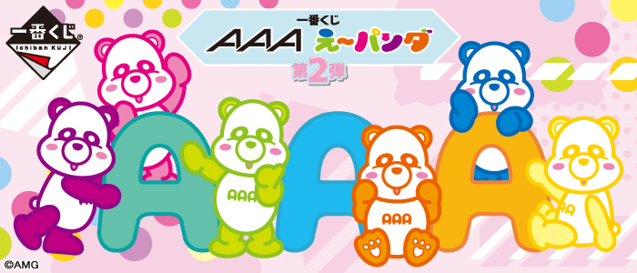 AAA えーパンダ 2 - アイドルグッズ