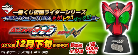 在庫あり一番くじ 仮面ライダー ビッグマスク 10種セット オーズ ダブル 電王 ウィザード フォーゼ ディケイド キバ など その他