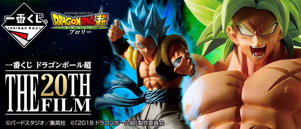 一番くじ ドラゴンボール超 THE 20TH FILM｜一番くじ倶楽部｜BANDAI ...