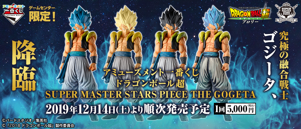 アミューズメント一番くじ ドラゴンボール超 SUPER MASTER STARS PIECE THE GOGETA｜一番くじ倶楽部｜BANDAI  SPIRITS公式 一番くじ情報サイト