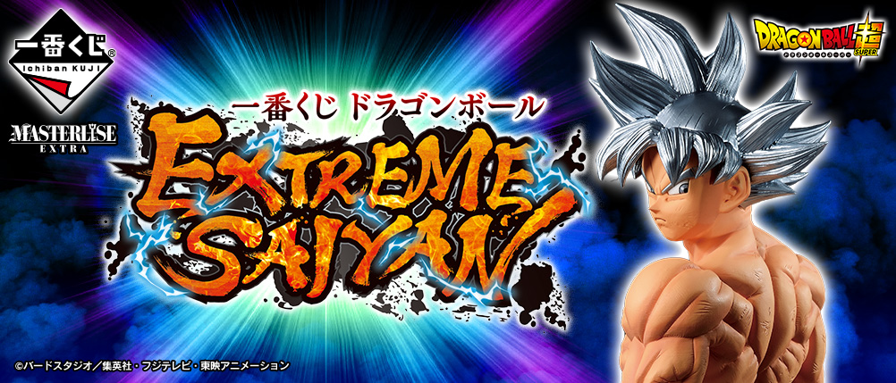 に値下げ！ ドラゴンボール 一番くじ EXTREME SAIYAN - crumiller.com