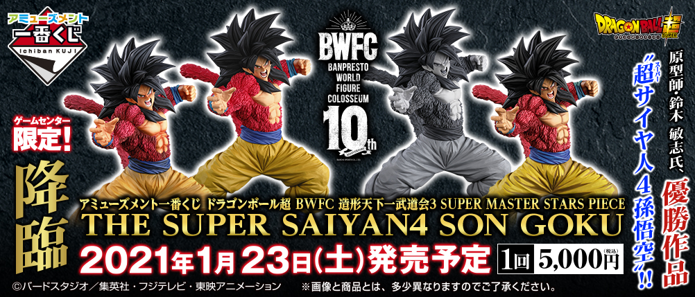 一番くじ ドラゴンボール超 BWFC 造形天下一武道会3 SMSP 孫悟空 D賞