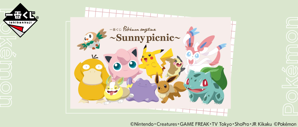 一番くじ Pokémon anytime ～Sunny picnic～｜一番くじ倶楽部｜BANDAI