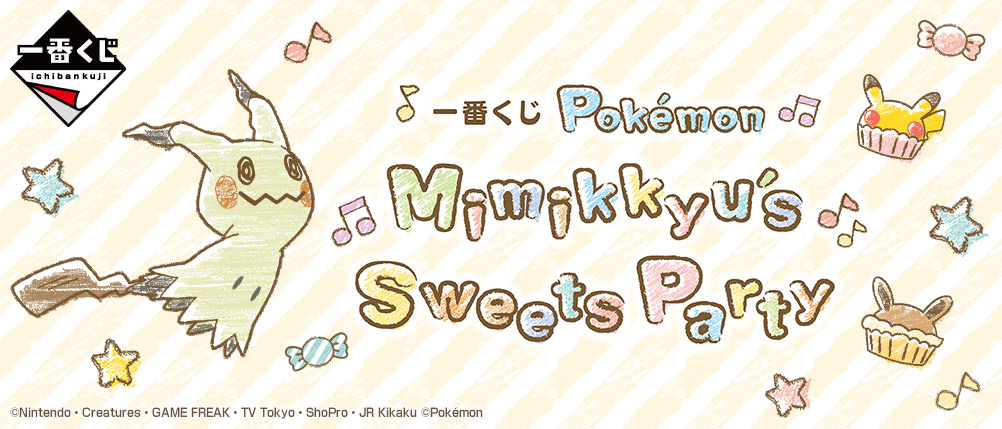 一番くじ Pokémon Mimikkyu's Sweets Party｜一番くじ倶楽部｜BANDAI