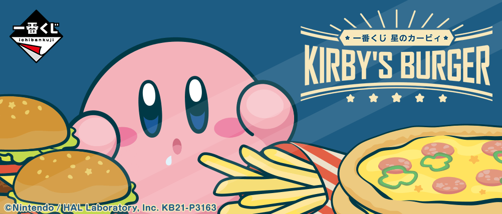 一番くじ 星のカービィ Kirby S Burger 一番くじ倶楽部 Bandai Spirits公式 一番くじ情報サイト