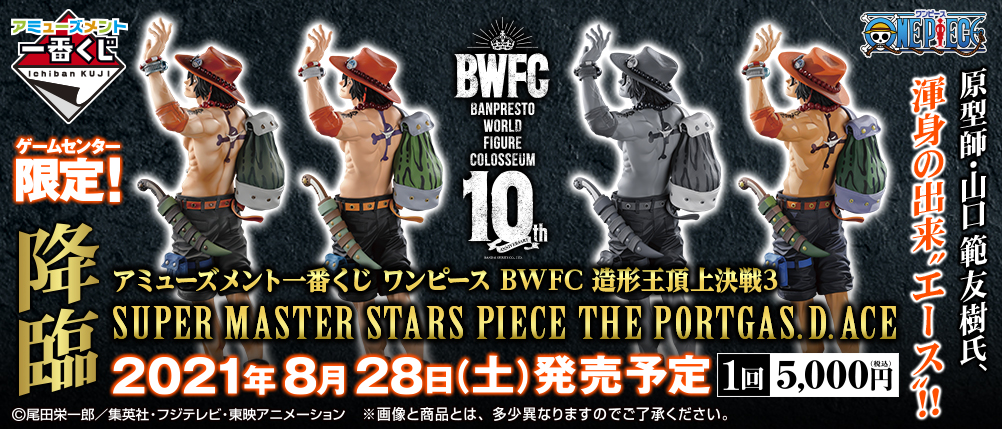 ワンピース　一番くじ　BWFC フィギュア