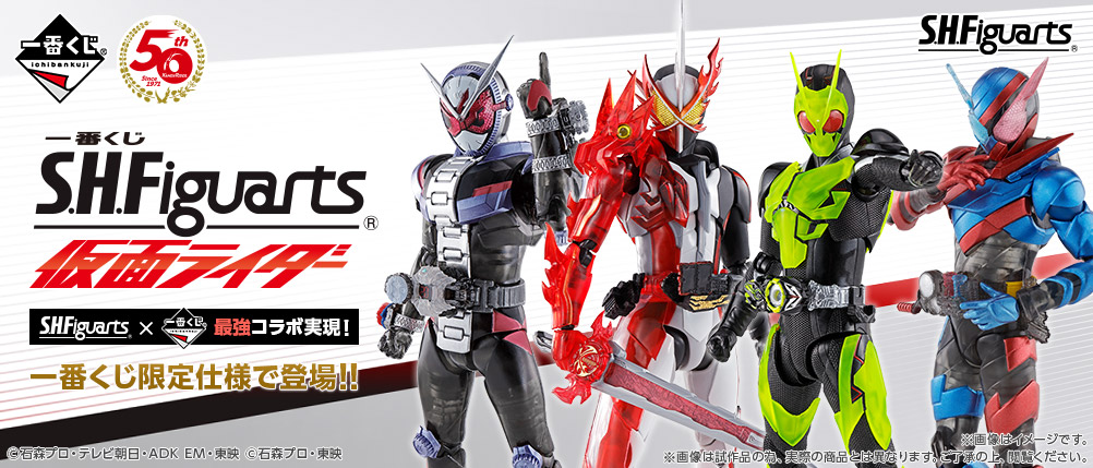 仮面ライダー s.h figuarts  一番くじ 1ロット