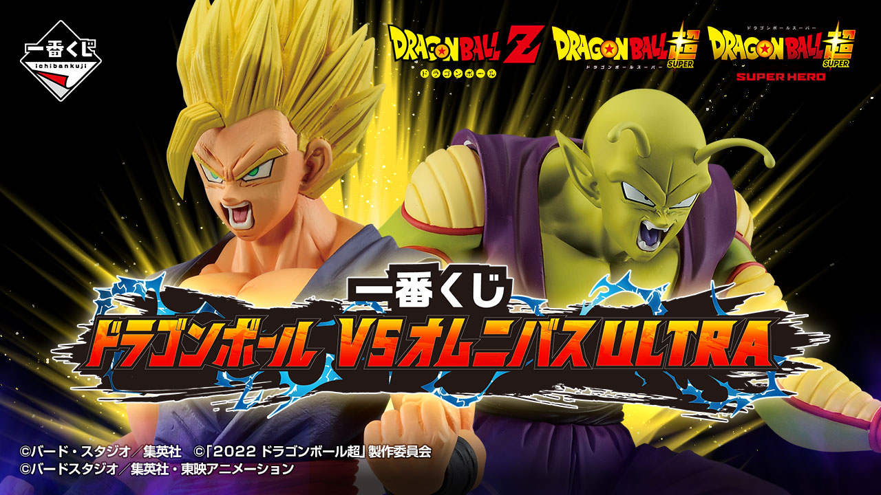 一番くじ ドラゴンボール VSオムニバスULTRA｜一番くじ倶楽部｜BANDAI