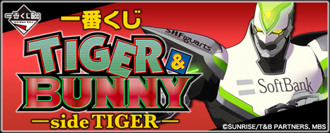 一番くじ TIGER & BUNNY -side TIGER-｜一番くじ倶楽部｜BANDAI 