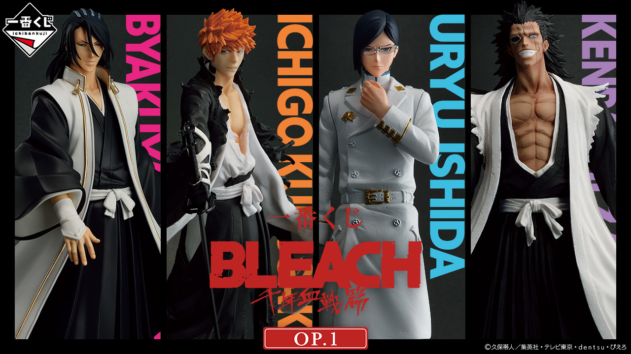 一番くじ BLEACH 千年血戦篇 OP.1｜一番くじ倶楽部｜BANDAI SPIRITS ...