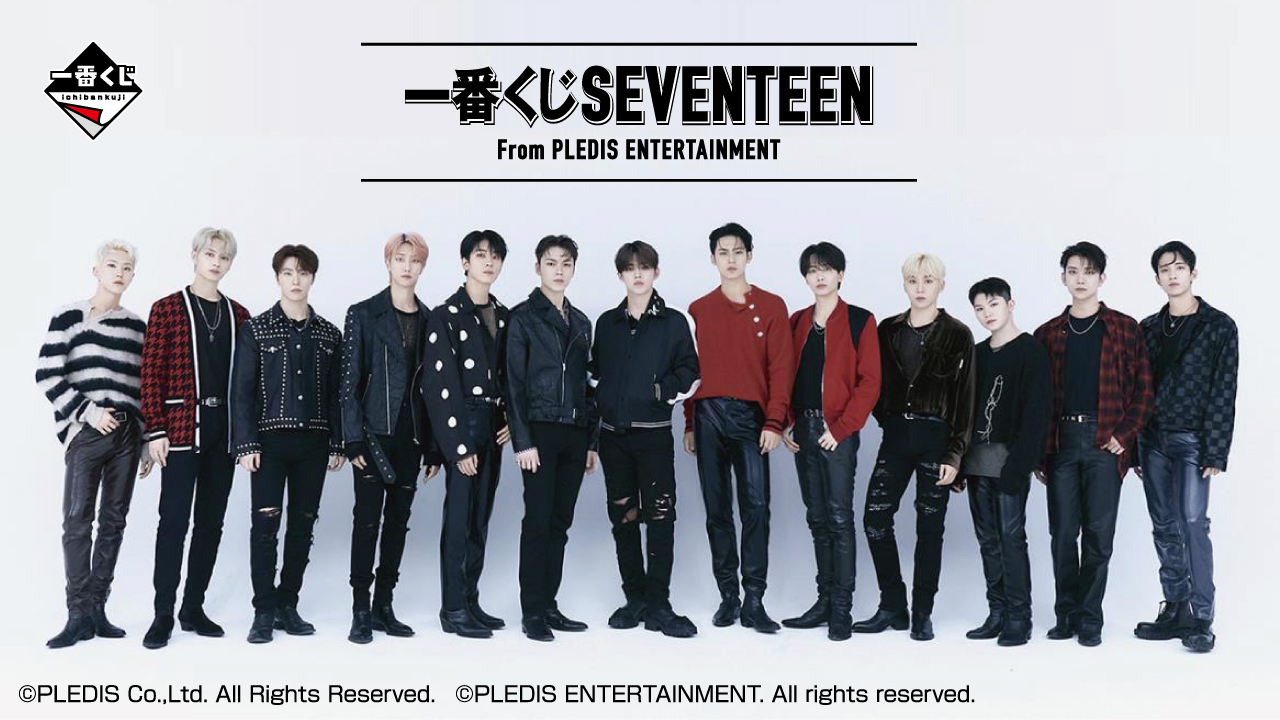 【即購入◎】SEVENTEEN セブンティーン セブチ 一番くじ 2021