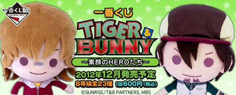 一番くじ TIGER & BUNNY～素顔のHEROたち～｜一番くじ倶楽部｜BANDAI