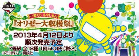 一番くじ もやしもん『オリゼー大収穫祭』｜一番くじ倶楽部｜BANDAI ...