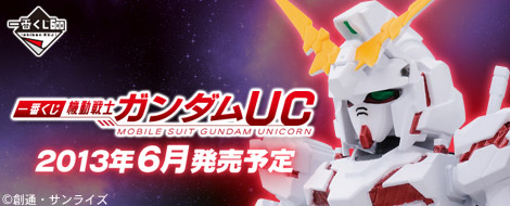 公式買蔵一番くじ 機動戦士ガンダムUC ダブルチャンス クシャトリヤ 機動戦士ガンダムUC