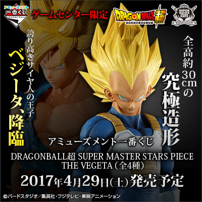 アミューズメント一番くじ DRAGONBALL超 SUPER MASTER STARS PIECE THE ...