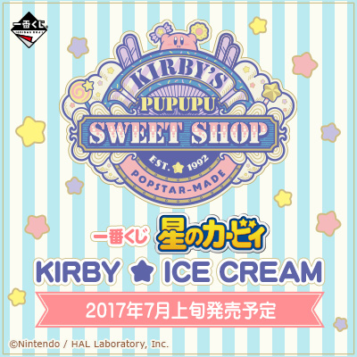 一番くじ 星のカービィ KIRBY ☆ ICE CREAM｜一番くじ倶楽部｜BANDAI