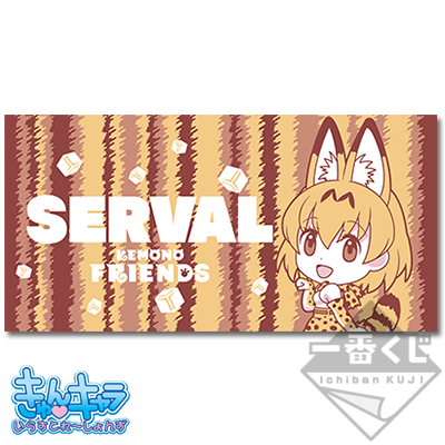 一番くじ けものフレンズ 一番くじ倶楽部 Bandai Spirits公式 一番くじ情報サイト