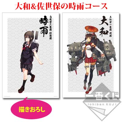 一番くじ 艦隊これくしょん -第一次作戦 抜錨！-｜一番くじ倶楽部 