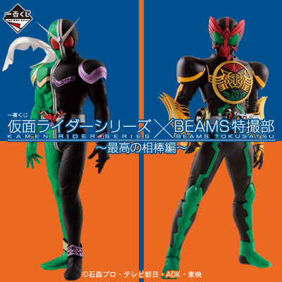 一番くじ 仮面ライダーシリーズ×BEAMS特撮部 ～最高の相棒編～｜一番