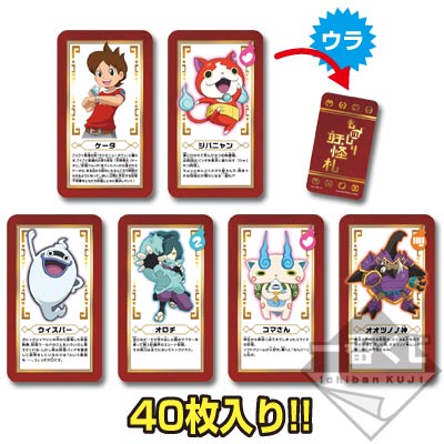 一番くじ 妖怪ウォッチ 〜妖怪発見ズラ！！〜｜一番くじ倶楽部｜BANDAI SPIRITS公式 一番くじ情報サイト